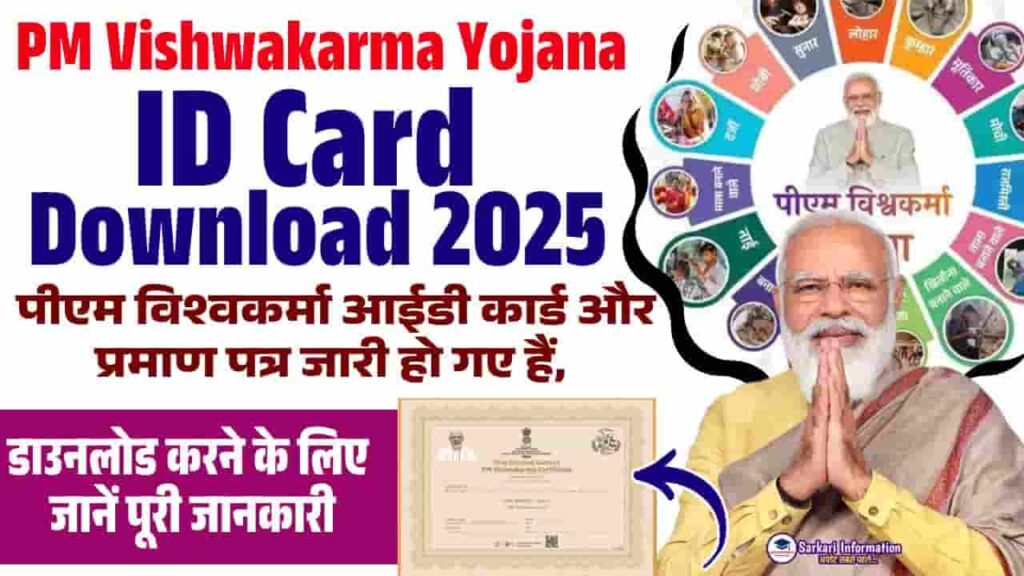 PM Vishwakarma Yojana