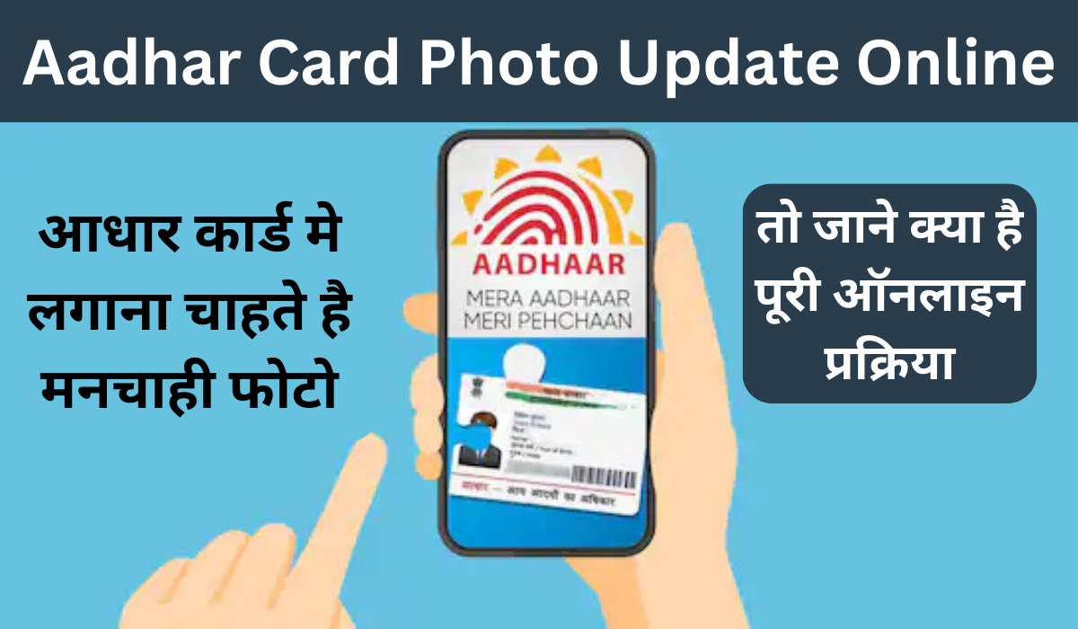 Aadhar Card Photo Update Online