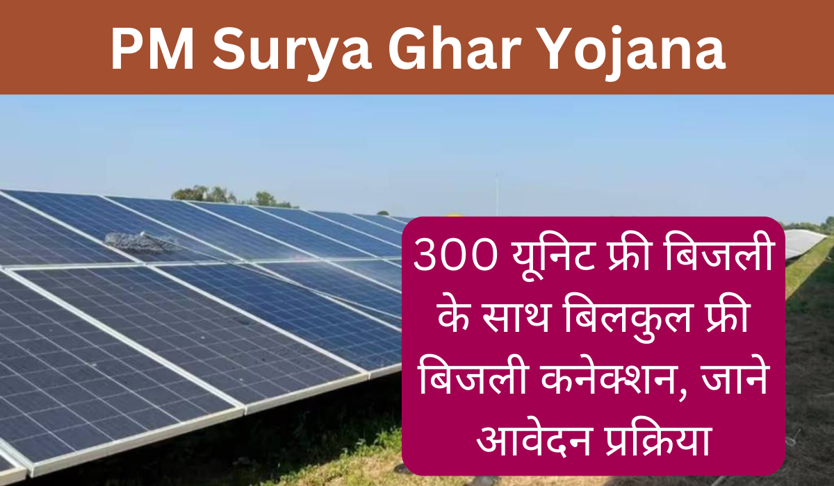 PM Surya Ghar Yojana