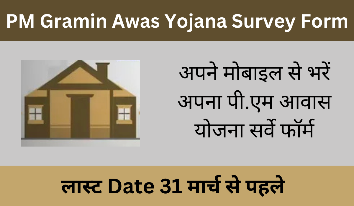 PM Gramin Awas Yojana Survey Form