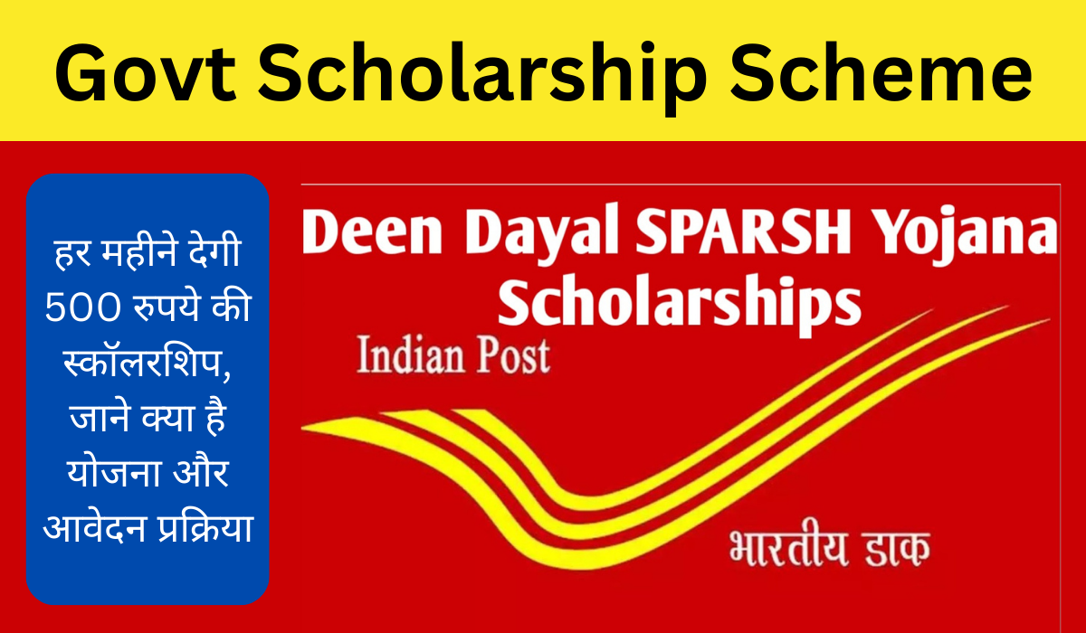 Govt Scholarship Scheme