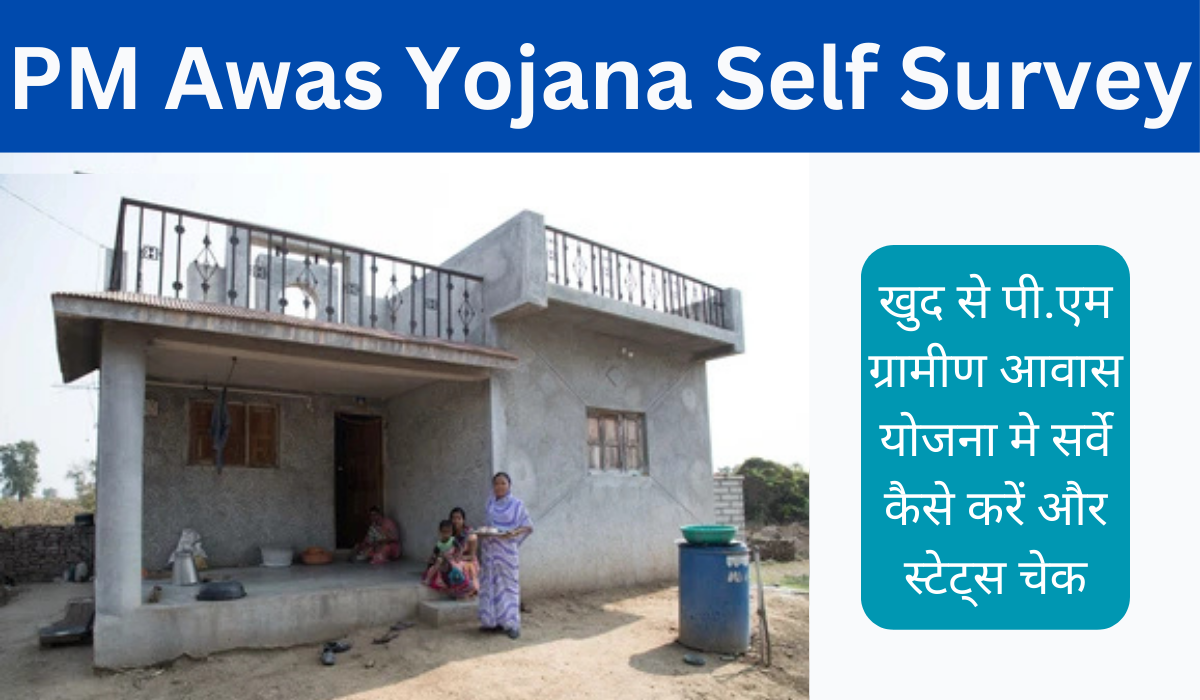 PM Awas Yojana Self Survey