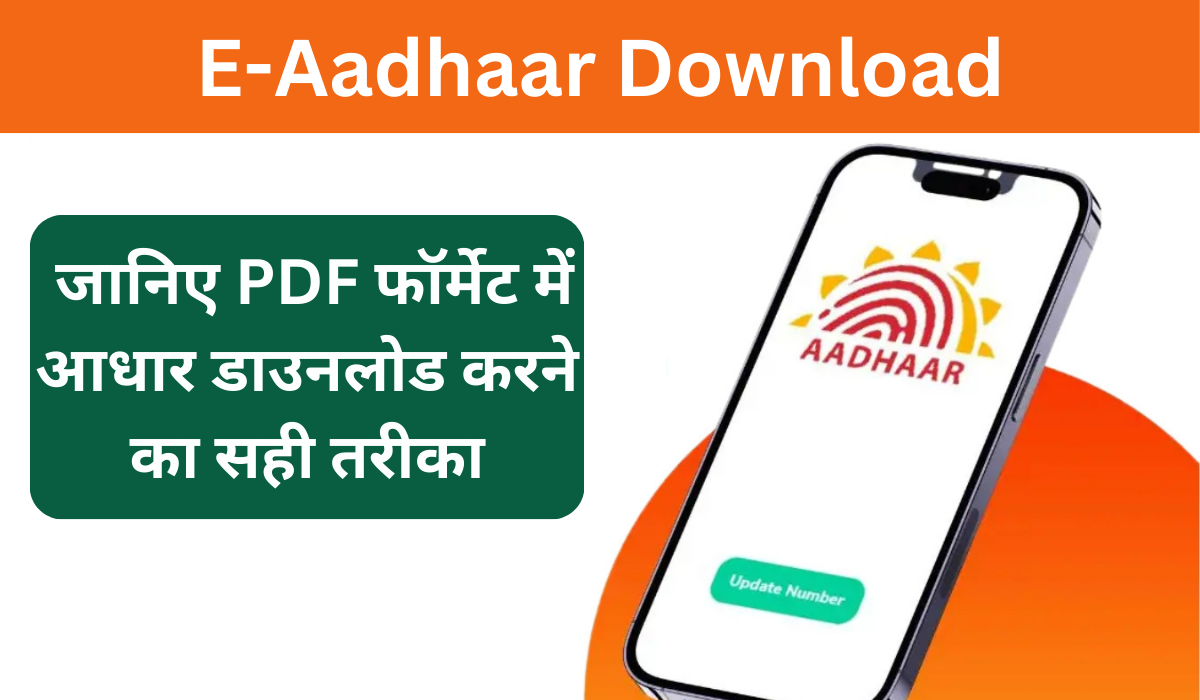 E-Aadhaar Download
