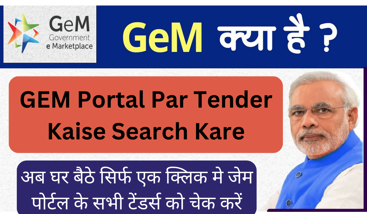 GEM Portal Par Tender Kaise Search Kare