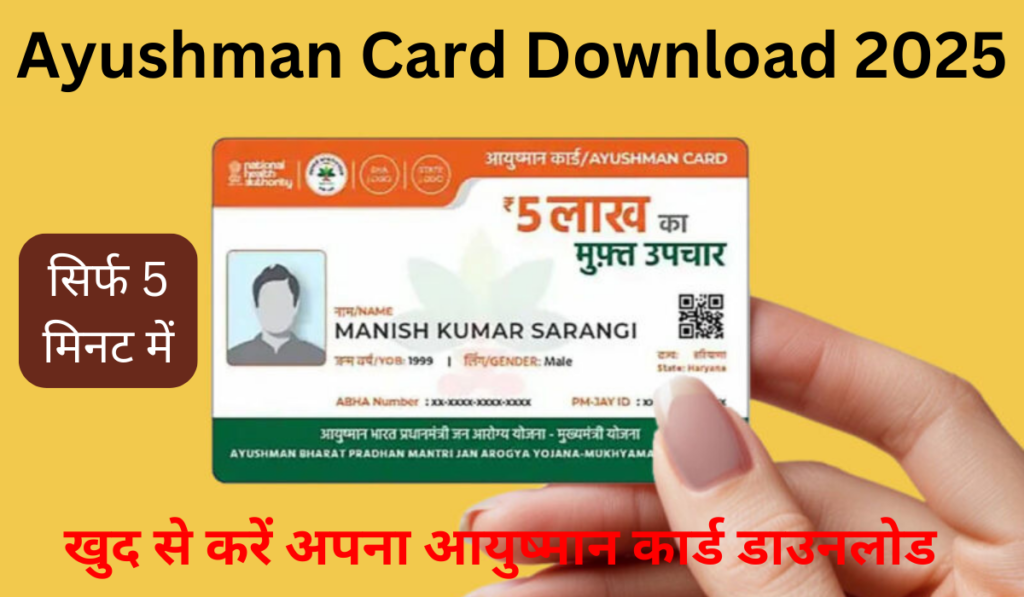 Ayushman Card Download