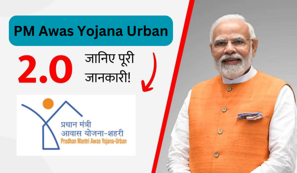 PM Awas Yojana Urban 2.0
