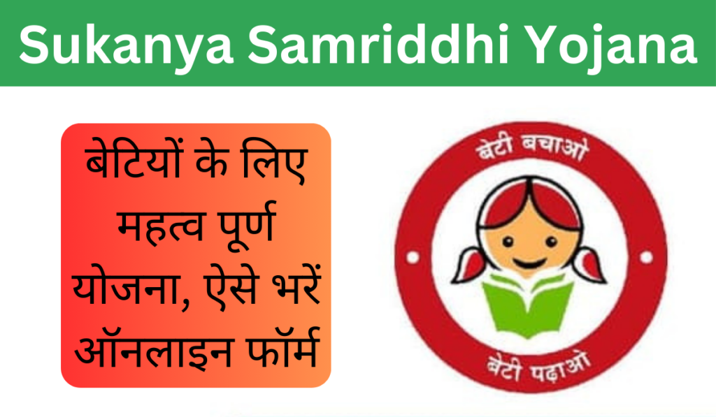 Sukanya Samriddhi Yojana