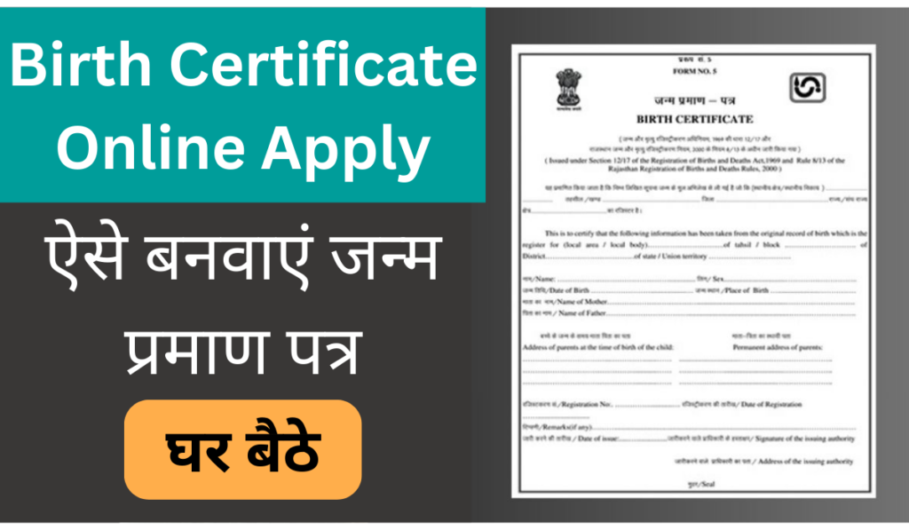 Birth Certificate Online Apply 

