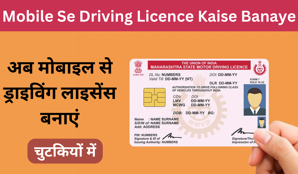 Mobile Se Driving Licence Kaise Banaye