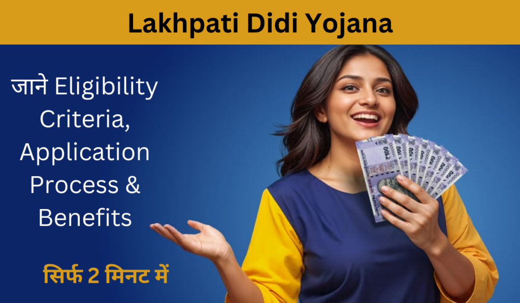 Lakhpati Didi Yojana