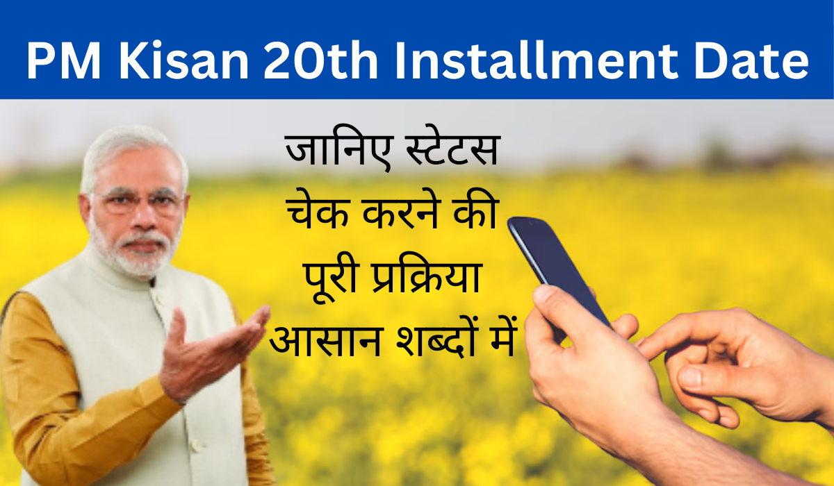 PM Kisan 20th Installment Date
