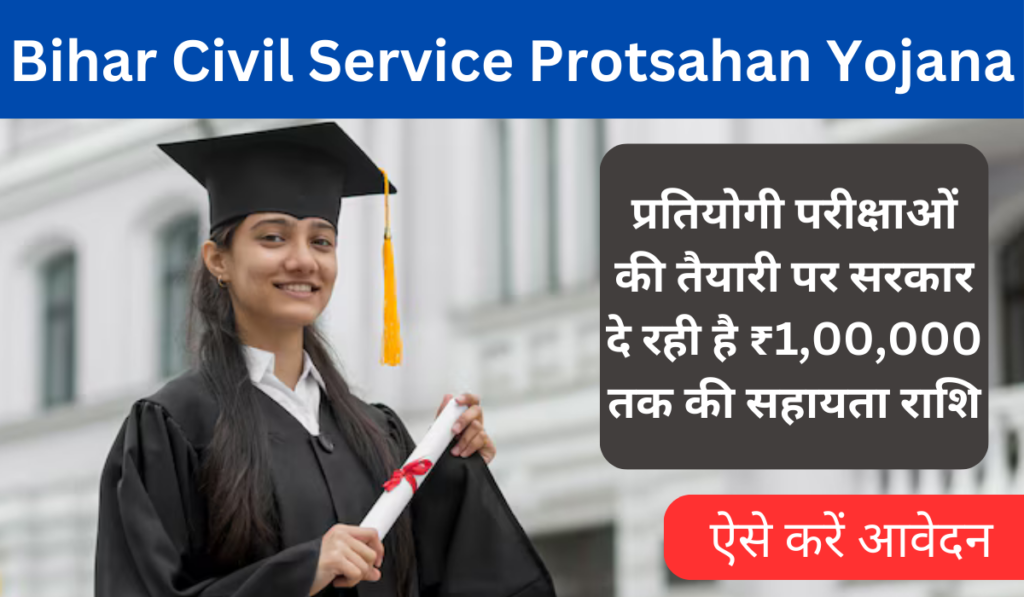 Bihar Civil Service Protsahan Yojana