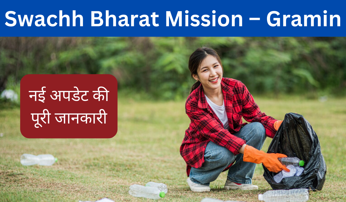 Swachh Bharat Mission – Gramin
