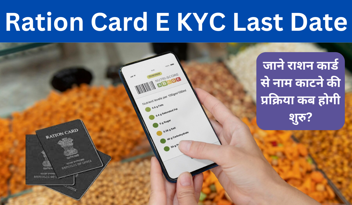Ration Card E KYC Last Date
