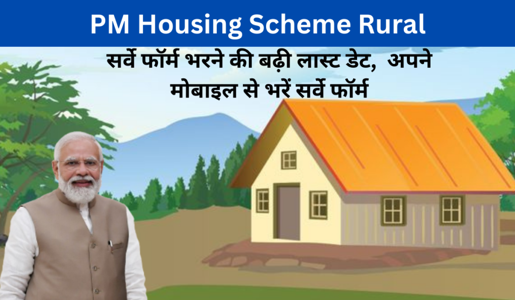 PM Housing Scheme Rural