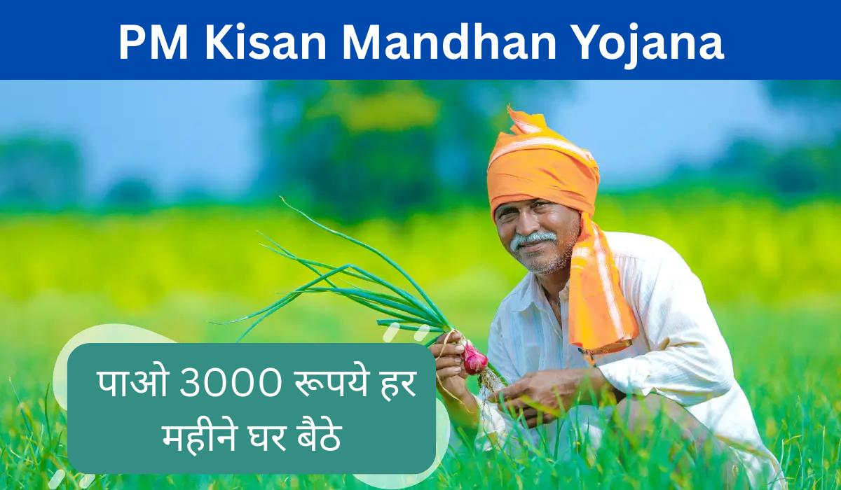 PM Kisan Mandhan Yojana