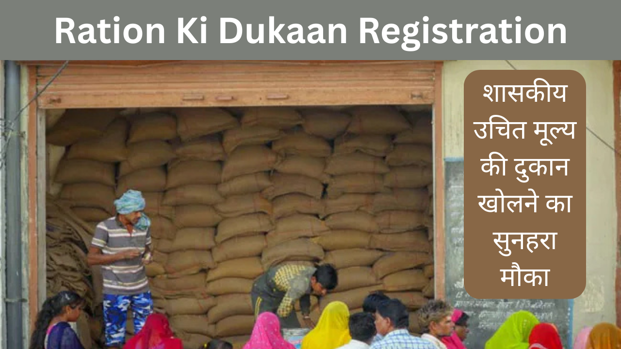 Ration Ki Dukaan Registration