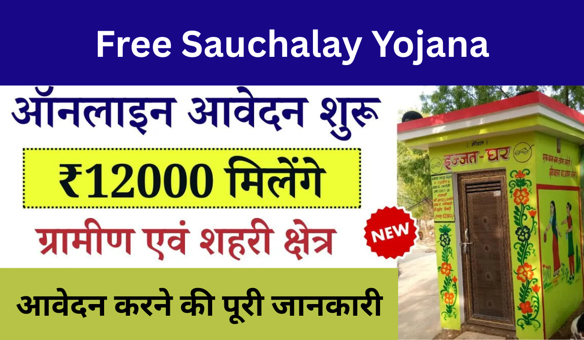 Free Sauchalay Yojana
